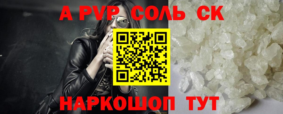 A PVP крисы CK  A PVP кристаллы  Вход с VPN  Ипатово 