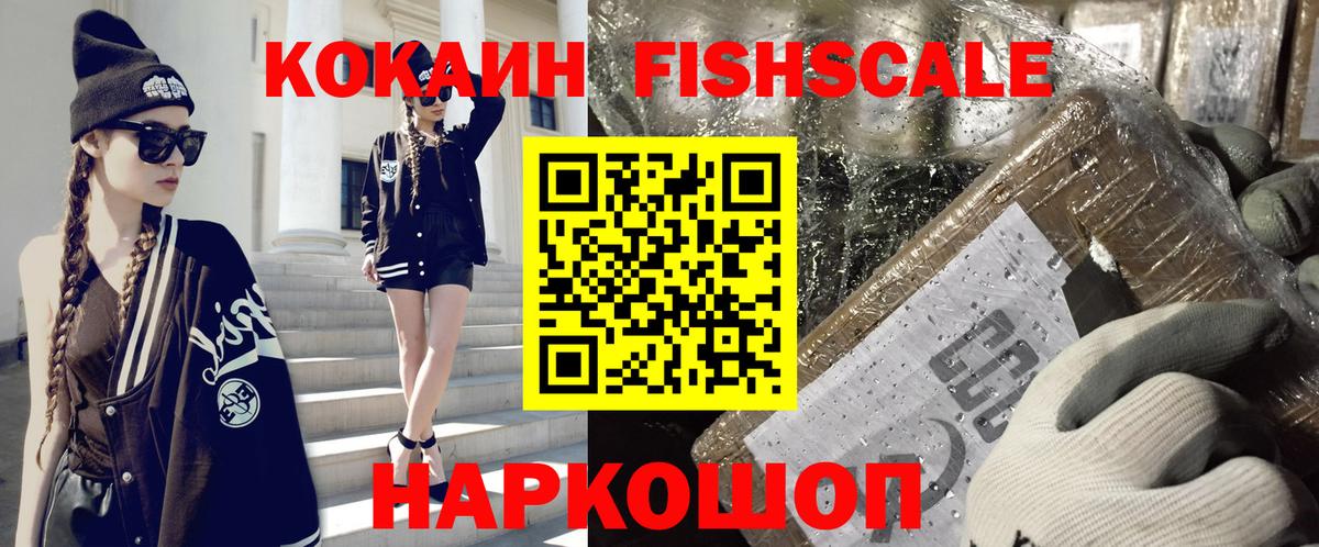 Ипатово  Cocaine Fish Scale  Cocaine VHQ  Вход с VPN 