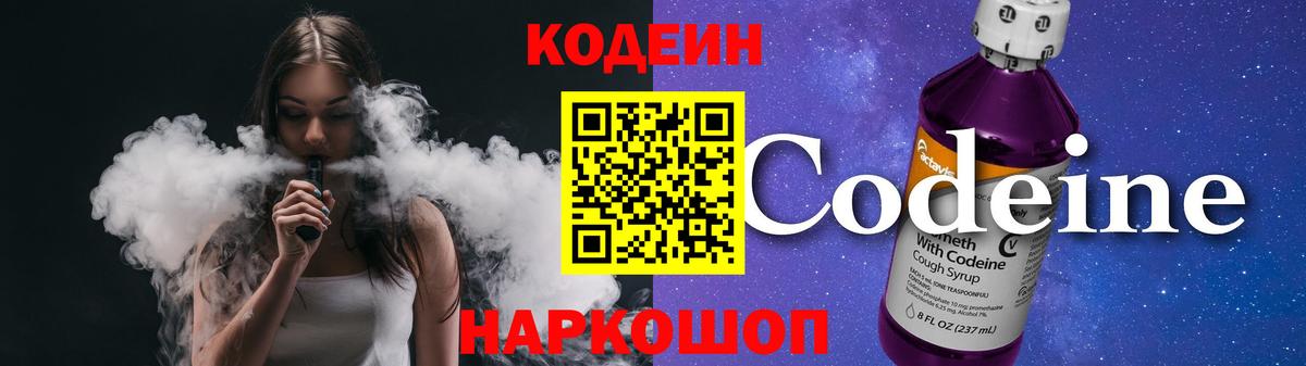 Ипатово  Кодеиновый сироп Lean напиток Lean (лин)  Вход с VPN 
