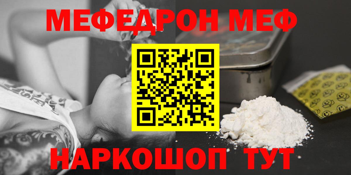 МЕФ 4 MMC  купить   Вход с VPN  Ипатово  МЕФ мяу мяу  МЯУ-МЯУ 
